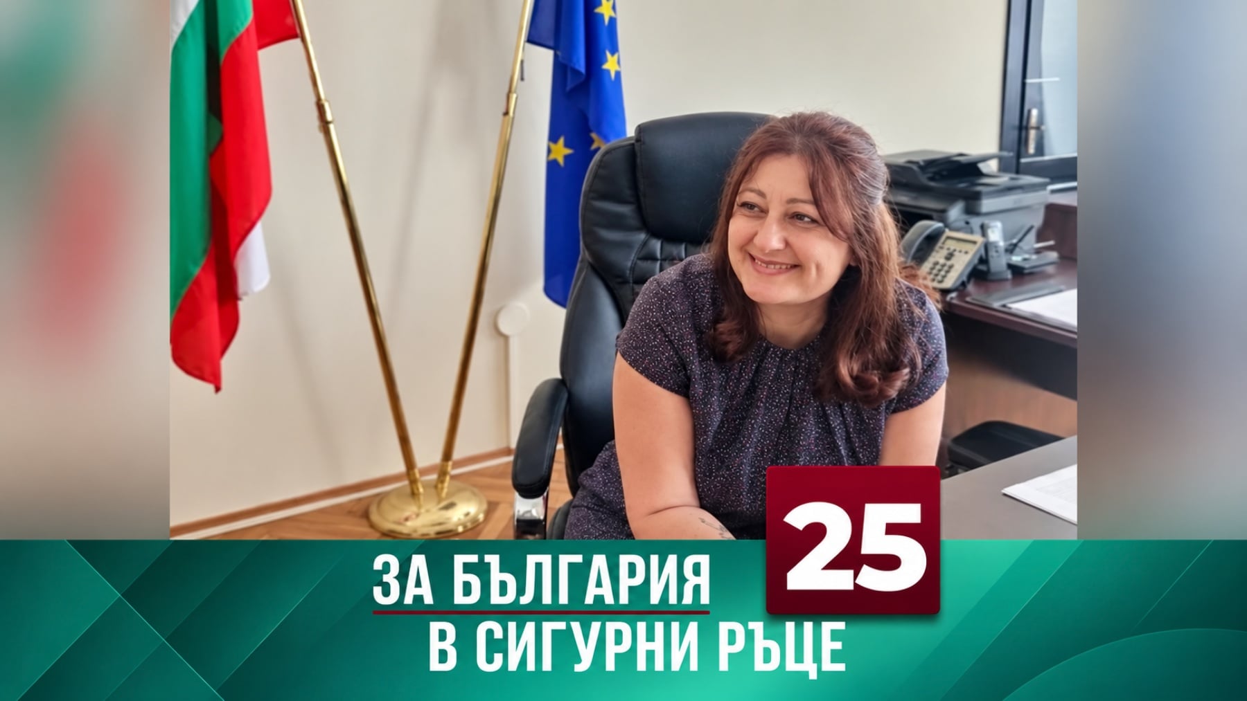 Скрийншот от Facebook профила на Грета Колева с нейна снимка в кабинет, българско знаме, номер 25 и предизборен лозунг.